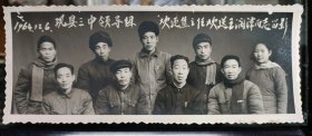 巩县三中领导组欢迎焦主任 欢送王润泽同志留影1964.12.6