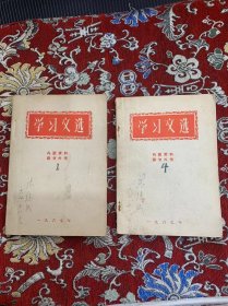 学习文选：1.4【1（手书）和4上有林彪提词，，如图】