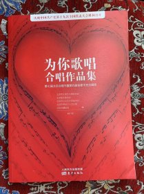 为你歌唱合理作品集  东方出自版社