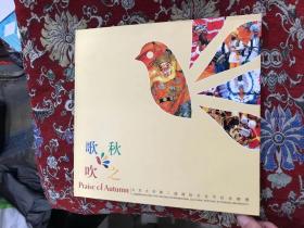 秋歌吹之——北京大学第二届国际文化革纪念邮册【内完整，品佳】