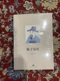 陈子昂传  李宝山著【未拆封】