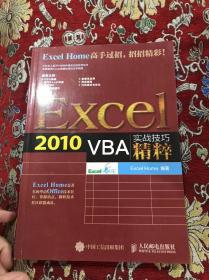 6 Excel 2010 VBA实战技巧精粹