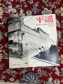 平遥 北岳文艺