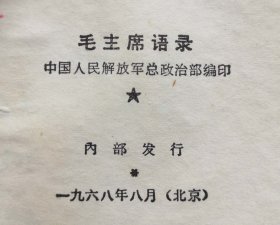 毛主席语录（葵花笑眯眯）