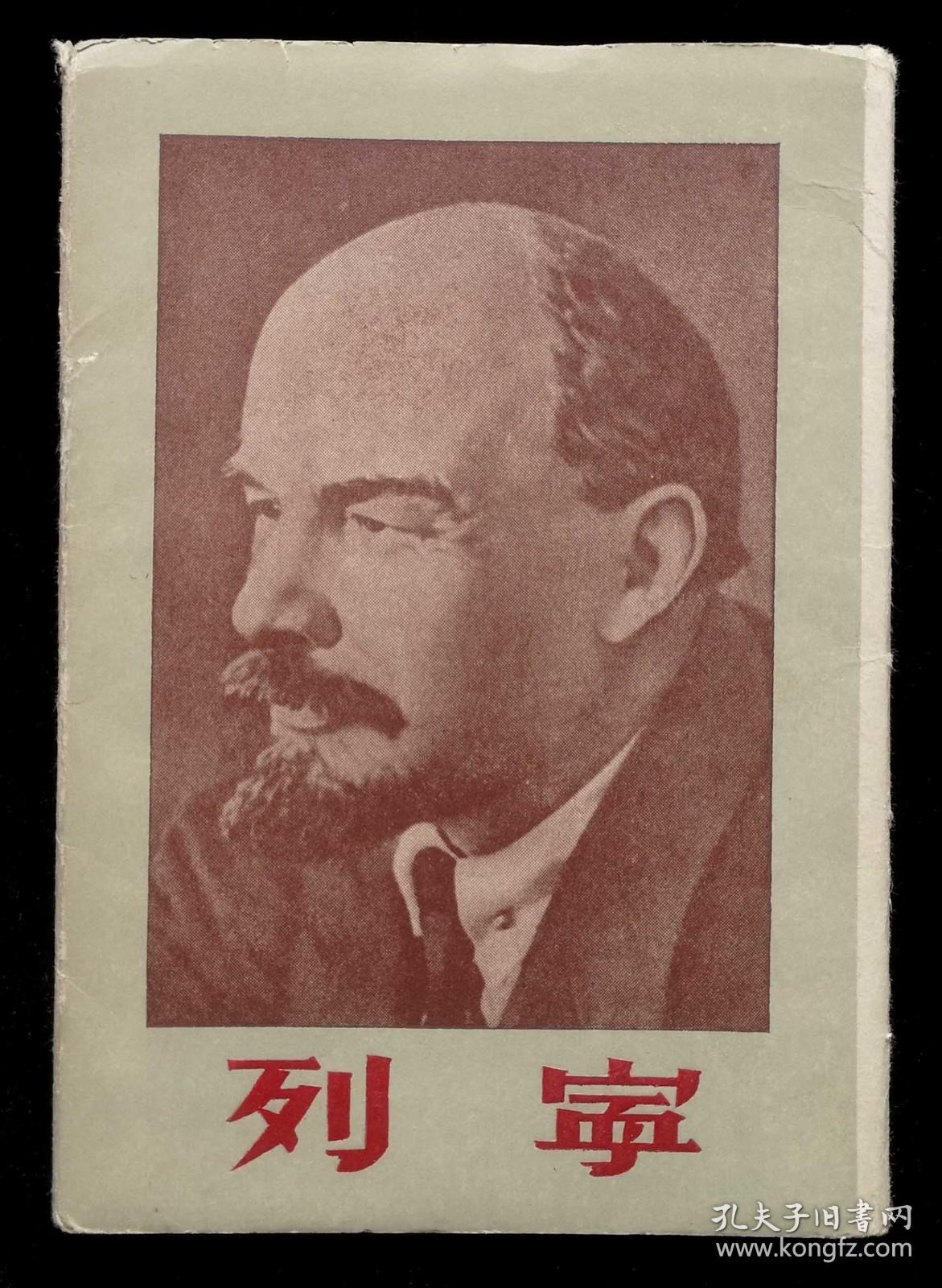 列宁明信片（95品）