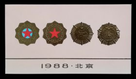 1988年授予功勋荣誉章仪式请柬（98品）