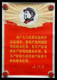 4开语录画对广大人民群众是保护（95品）