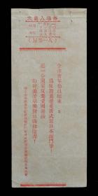 南京市各界青年纪念反殖民斗争日反对美帝重新武装日本大会入场券