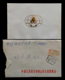 1986年西安事变五十周年纪念会（9品）