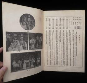 1963年北京昆曲剧院演出晴雯节目单（曹雪芹逝世二百周年纪念演出）