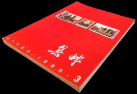 1965年集邮全年12本（95品）