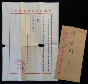 1955年中国政治法律学会请柬（许德珩）