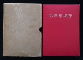 毛泽东选集合订本95品（32开山东版）