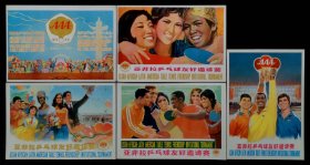 1973年亚非拉乒乓球友好邀请赛明信片一套（95品）