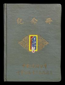 空军第二届业余文艺汇演纪念册（95品）