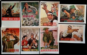 32开宣传画片8张合售（95品）