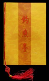 钓鱼台国宾馆菜单2（95品）