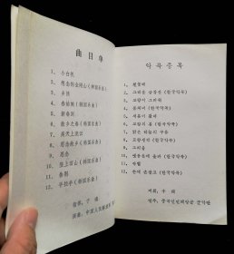 欢迎大韩民国总统卢泰愚阁下宴会请柬及菜单一套（95品）