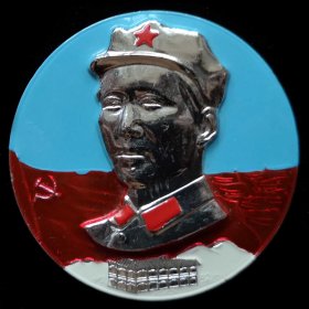 毛主席像章95品（毛主席的革命路线胜利万岁遵义）