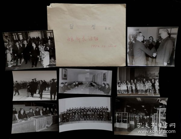 姬鹏飞访问朝鲜照片8张合售（原版照片）