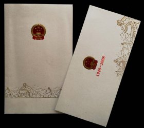 2008年庆祝中华人民共和国成立五十九周年招待会请柬及菜单一套（95品）