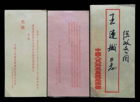 1955年文化部授衔酒会请柬一套（原封93品）