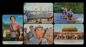 1975年上海市革命委员会赠年历片5枚（95品）