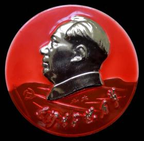 毛主席像章（毛泽东思想万岁北海漆）