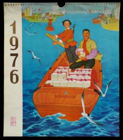 1976年宣传画挂历（95品）