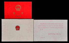 1968年中华人民共和国成立十九周年国庆观礼、晚会、宴会请柬一套（天安门城楼）