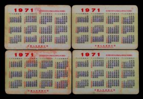 1972年中国人民保险公司年历片4枚（革命样板戏）