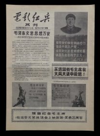 电影红兵画刊（9品）