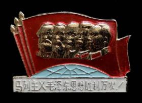 毛主席像章（中国北京头）