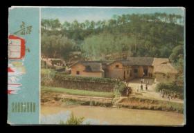 韶山明信片（1961年）
