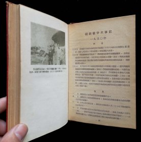 1951年抗美援朝手册（9品）