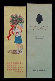 毛主席诗词书2枚（上海文汇报、音乐期刊）