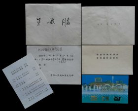 中国出版代表团访问朝鲜请柬（95品）