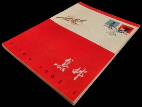 1963年集邮全年10本（95品）