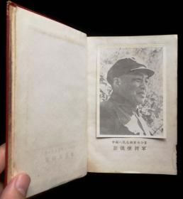 1951年抗美援朝手册（结婚纪念）