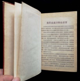 1951年抗美援朝手册（9品）