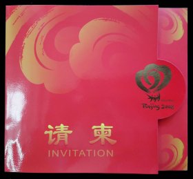 北京奥运会、残奥会志愿者誓师大会请柬（9品）