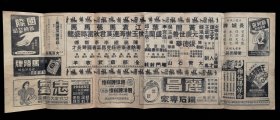 1947年张君秋、马连良、叶盛兰演出戏单（苏武牧羊、大青石山、辕门射戟）