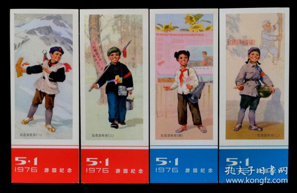 1976年五一游园纪念画片4枚年画（95品）