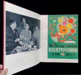 1961年第二十六届世界乒乓球锦标赛纪念画册（布面精装本98品）