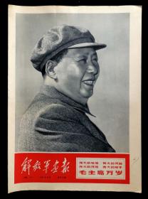 解放军画报增刊1967年10月