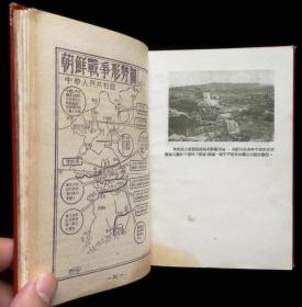 1951年抗美援朝手册（结婚纪念）