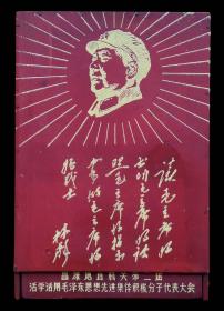 昌潍地直机关第二届活学活用毛泽东思想先进集体积极分子代表大会像章盒子