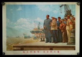 伟大的教导无穷的力量对开（1974年）