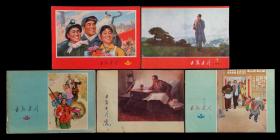 1973年延安画刊5本合售