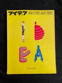 日本平面设计杂志アイデア idea杂志第158期